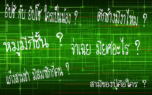 ปริศนาฟ้าแลบใหม่มาก