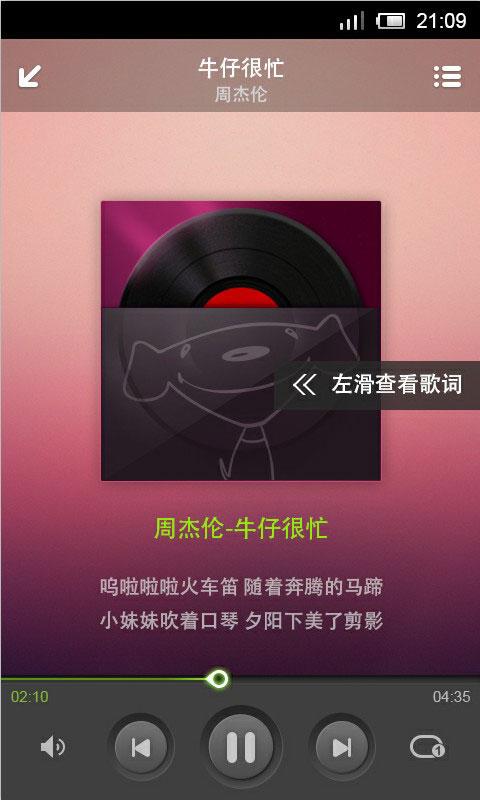 京东音乐 Screen 3