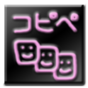 コピペツール Free.apk 1.0.3