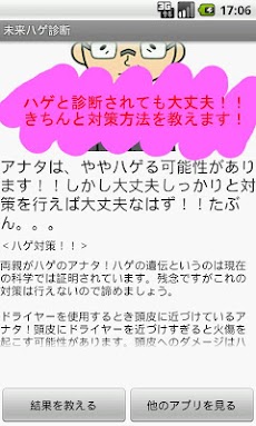 未来ハゲ診断 Androidアプリ Applion