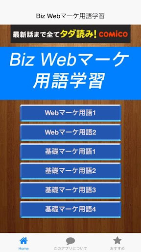 WebBizマーケティング用語学習