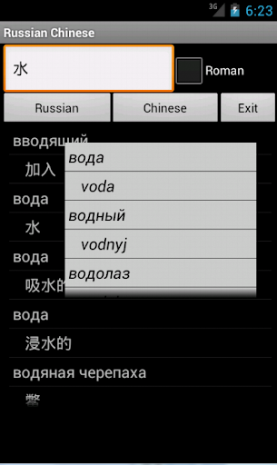 【免費旅遊App】俄羅斯漢語詞典“-APP點子