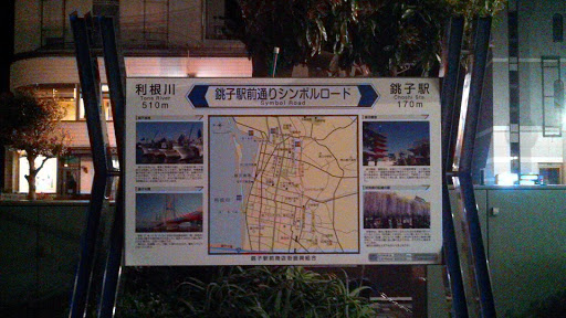 銚子駅前通りシンボルロード