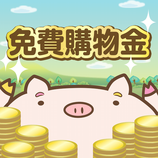 錢包小豬 LOGO-APP點子