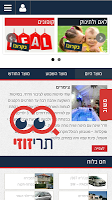 לוח יד שניה החרדי "תרי זוזי" APK צילום מסך #2