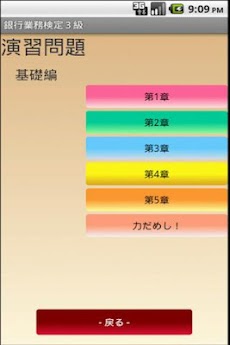 銀行業務検定 税務３級問題集 完全版 Androidアプリ Applion