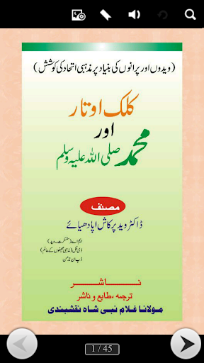 kalki avtar urdu