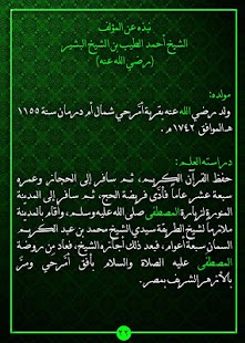 حزب الأمان الطريقة السمانية Screenshots 2