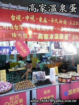 高家冰溫泉蛋