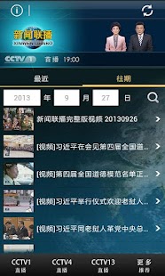 Free 新闻联播 APK for Android