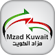 مزاد الكويت Mzad kuwait APK