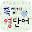 족집게 영단어 Download on Windows