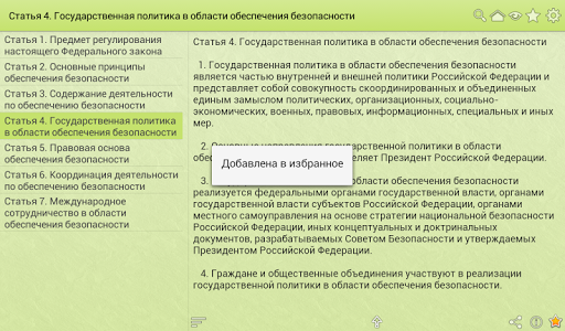 【免費書籍App】Закон о безопасности-APP點子