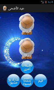 How to get بطاقات و رسائل عيد الأضحى 1.0 unlimited apk for laptop