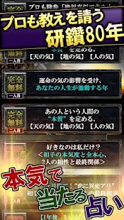 Free 異次元の的中占い＊【奥義の書】星翔九源占 APK for PC