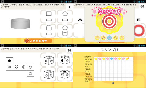 図形編３ まなびアプリくるくる お受験・小学校準備に