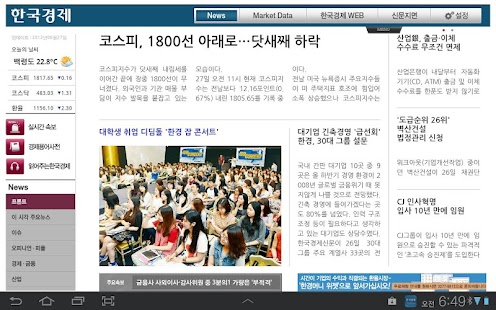 How to download Korea Economic Daily Tablet 1.4.4 apk for pc
