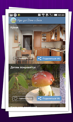 【免費書籍App】Идеи для Дома и Быта-APP點子