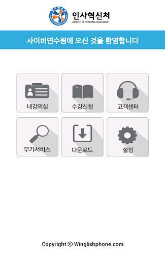 【免費教育App】인사혁신처 국가공무원 사이버어학센터-APP點子