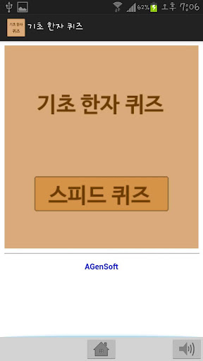 【免費教育App】기초 한자 퀴즈-APP點子