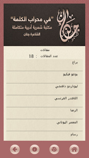 Jenan Arabic Poet الشاعرة جنان Screenshots 16