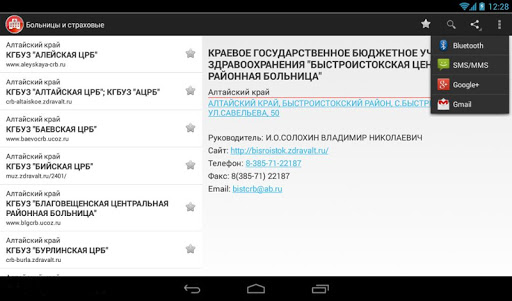 【免費醫療App】Больницы и страховые (Free)-APP點子