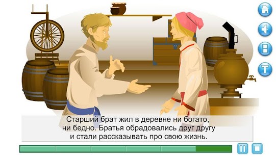 Интерактивная книга Два брата Screenshots 14