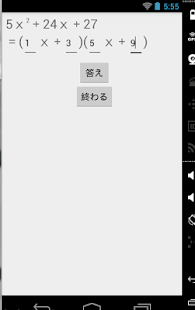 Lastest 脳トレ数学（因数分解、展開） APK