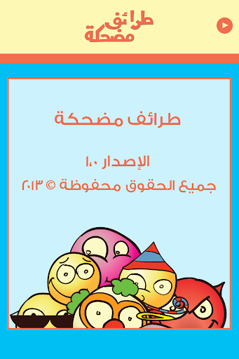 【免費娛樂App】طرائف مضحكة | كاميرا خفية-APP點子