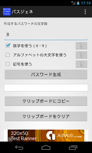パスジェネ － かんたんパスワード作成アプリ