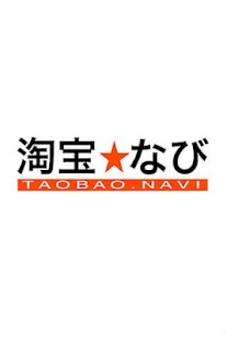 How to install 中国仕入ナビ 1.0 unlimited apk for bluestacks