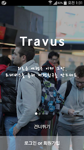 트래버스 - 여행친구찾기,해외여행,유럽여행,배낭여행 Screenshots 1