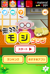 無双！モジタップ【簡単で楽しい！面白い新作脳トレ無料ゲーム】 Screenshots 6
