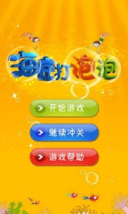 How to install 海底打泡泡 1.4 mod apk for android