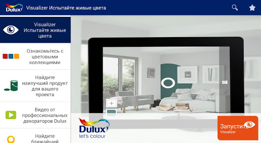 【免費生活App】Dulux Visualizer RU-APP點子