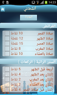 Ramadhan 2013 Screenshots 5