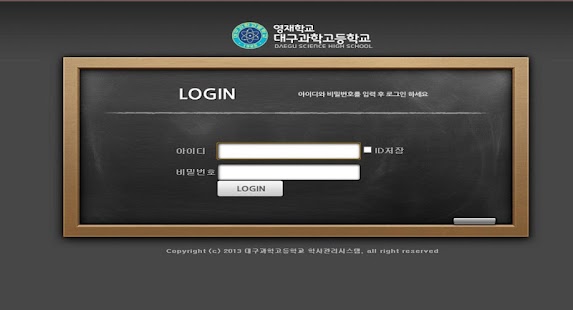 대구과학고등학교 학사앱 Screenshots 0