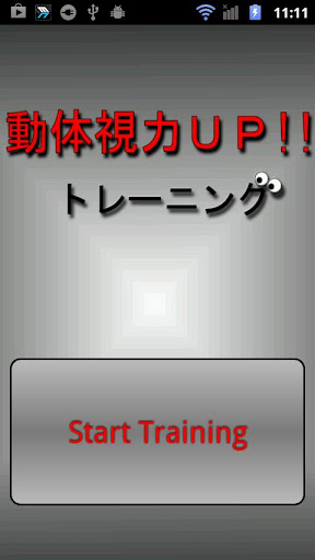 【Free】Dynamic vision training