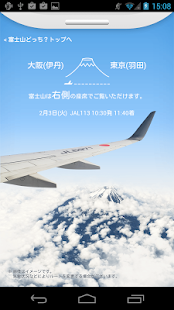 JAL 国内線 Screenshots 3