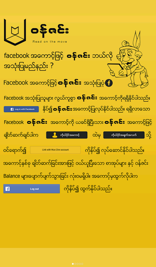    Wun Zinn - Myanmar Book Store- screenshot  