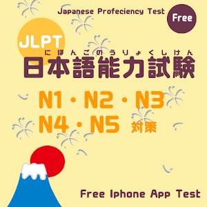 JLPT PRACTICE N1-N5 logo