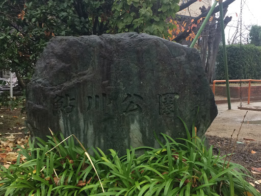 鮎川公園 Ayukawa Park