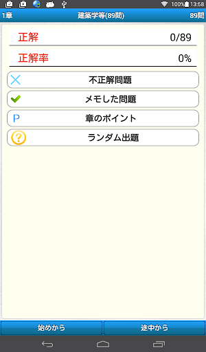 免費下載教育APP|１級建築施工ケイタイもん_有料版 app開箱文|APP開箱王