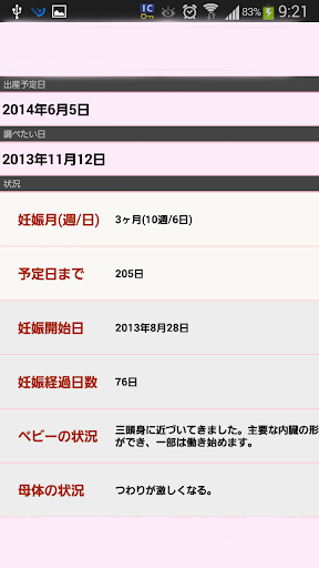 出産予定日が判明したら使うアプリ