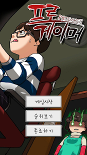 Lastest 프로게이머 APK for PC