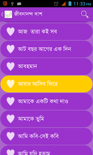 【免費書籍App】Bangla Poems & Rhymes (Kobita)-APP點子