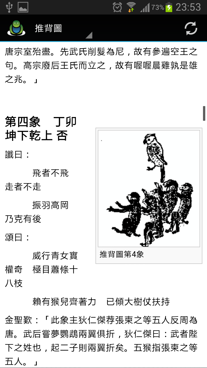 中國古代七大預言書 Screen 2