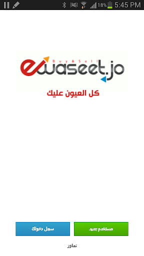 الوسيط ewaseet