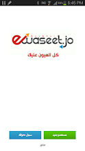 Al Waseet  - Ewaseet APK Download for Android