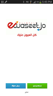 How to download Al Waseet  - Ewaseet 1.2 apk for laptop